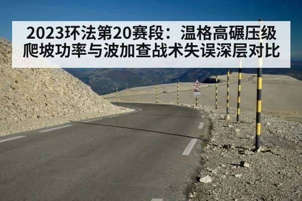 Tour de France mountain climb