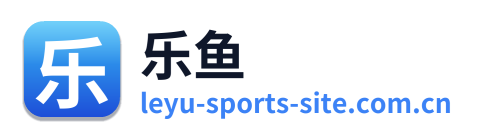 乐鱼